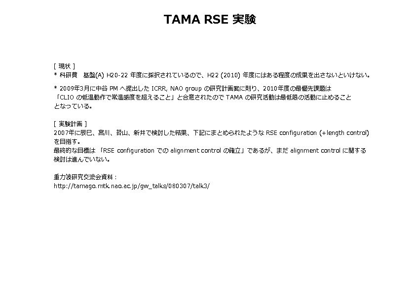 TAMA/Plans/TAMA_RSE_091021_p1.png